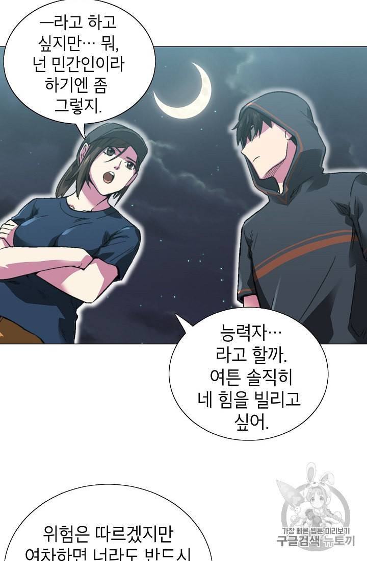 골렘 잡고 흙수저 탈출 9화 71