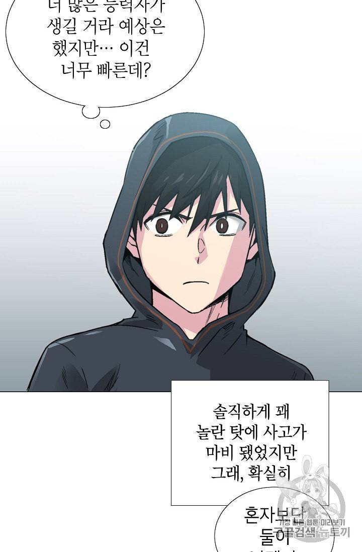 골렘 잡고 흙수저 탈출 9화 77
