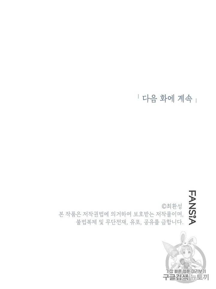 골렘 잡고 흙수저 탈출 9화 82