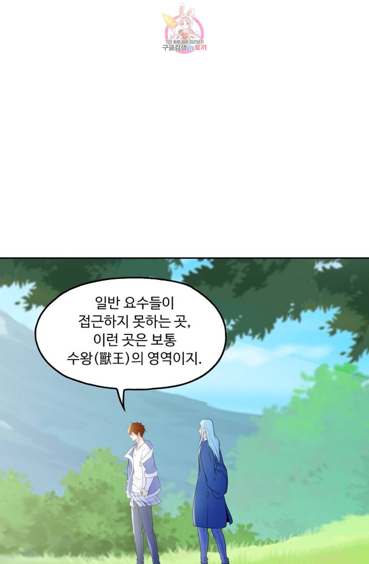 Retry 다시 한번 최강 신선으로 284화 4