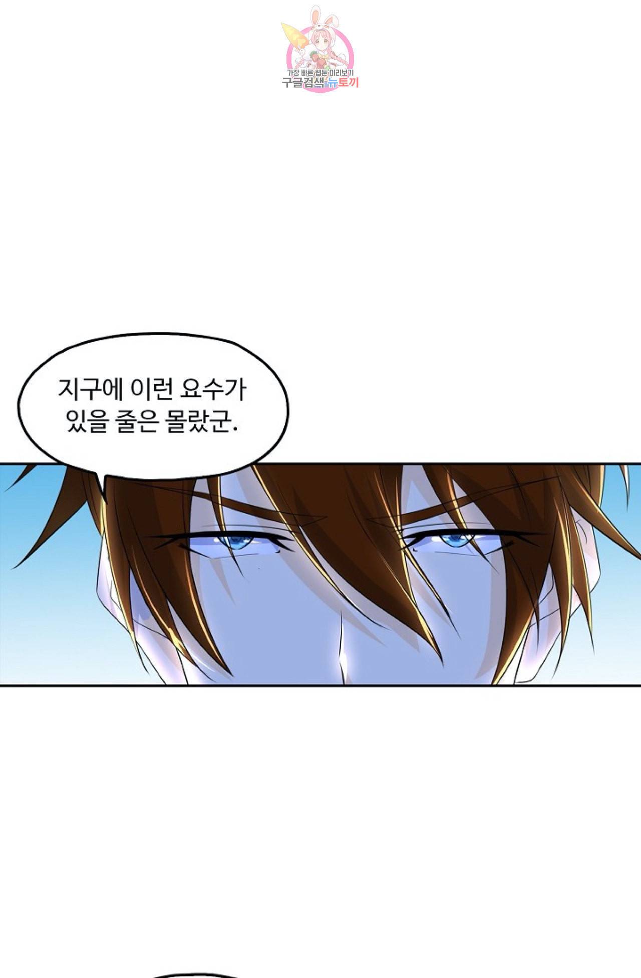 Retry 다시 한번 최강 신선으로 284화 7
