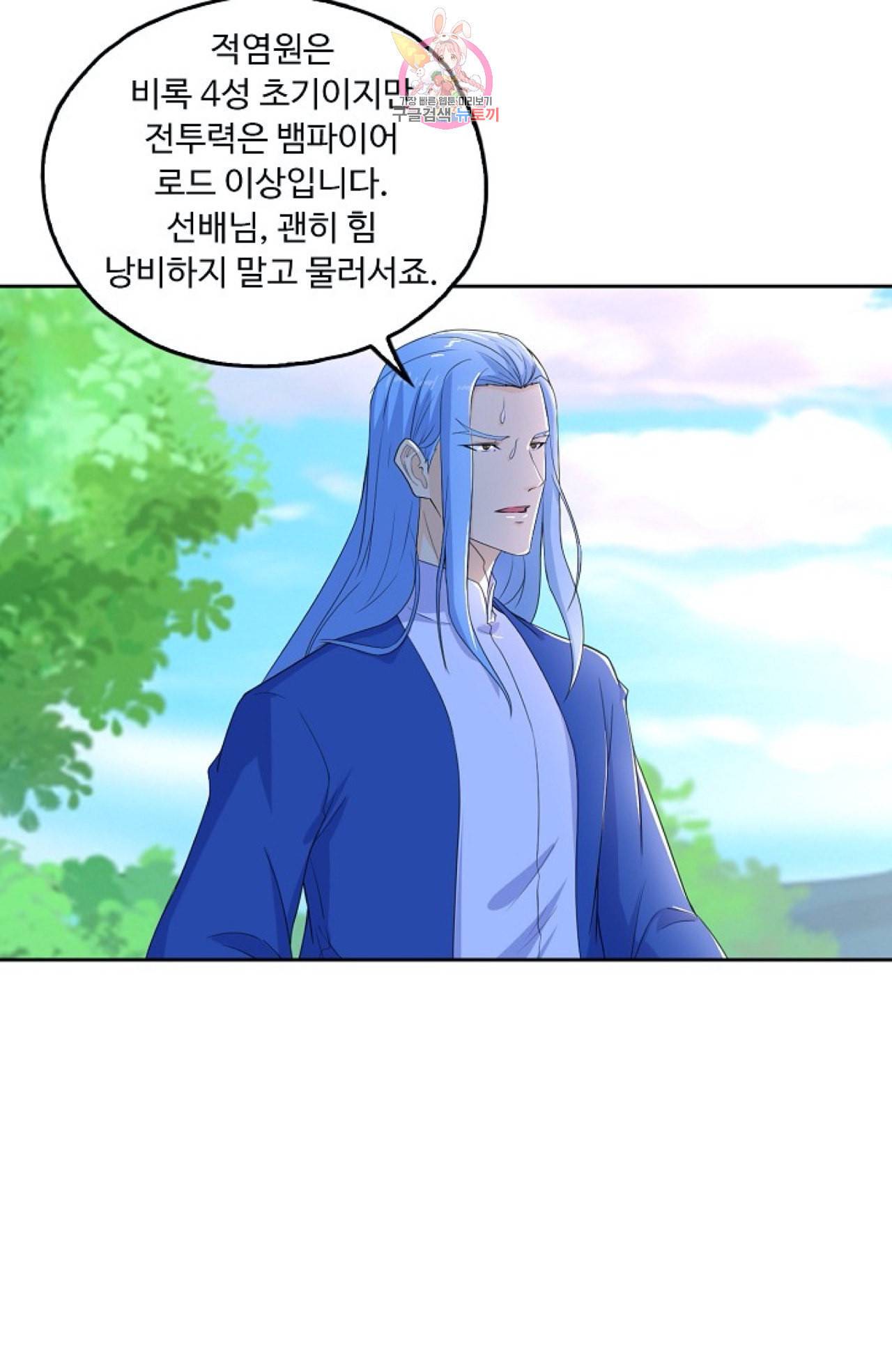 Retry 다시 한번 최강 신선으로 284화 8