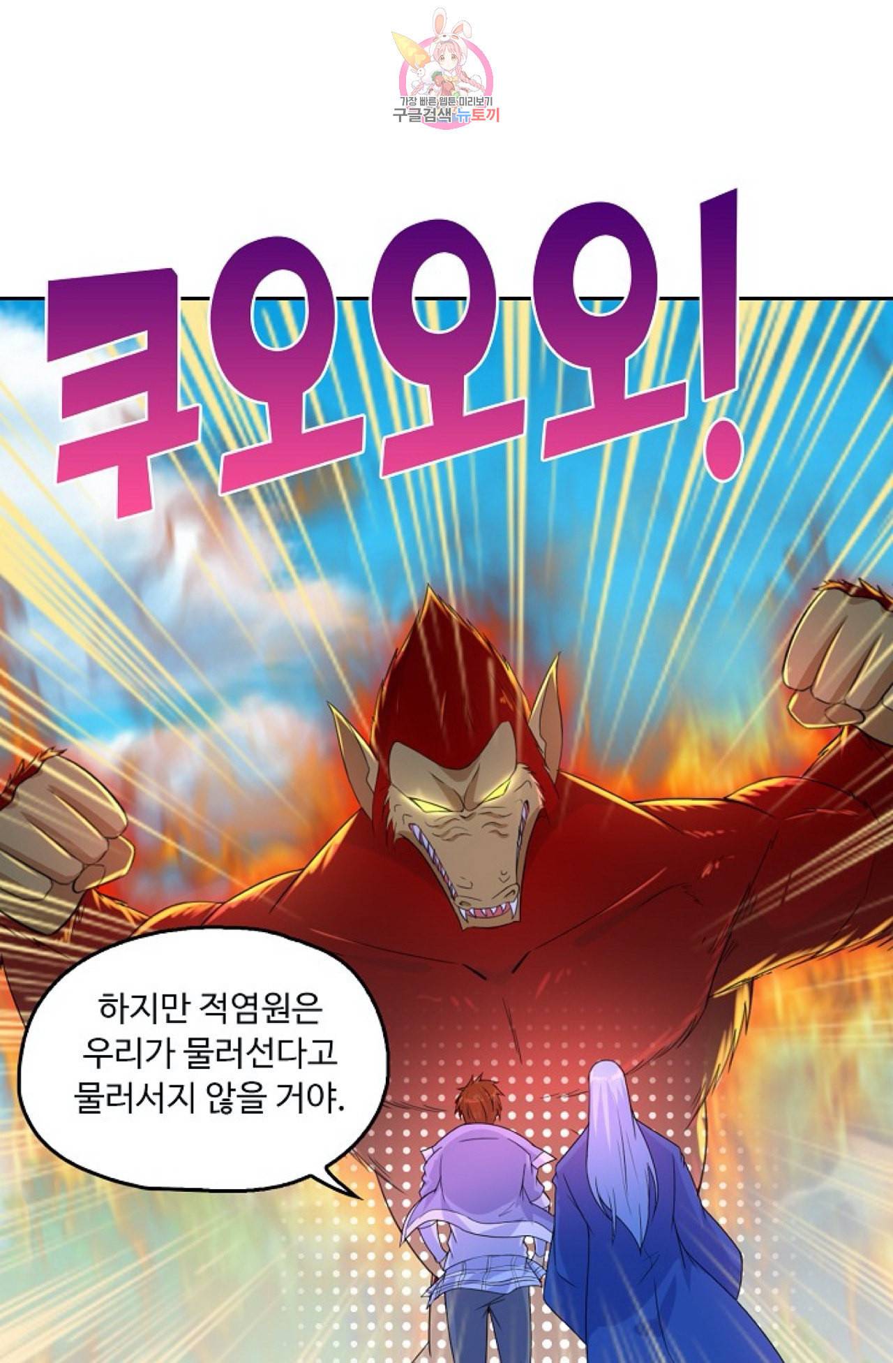 Retry 다시 한번 최강 신선으로 284화 9