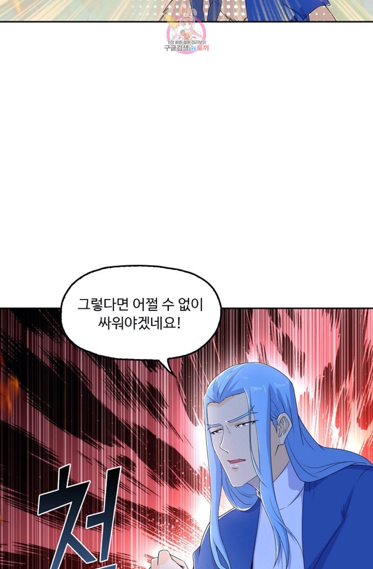 Retry 다시 한번 최강 신선으로 284화 10