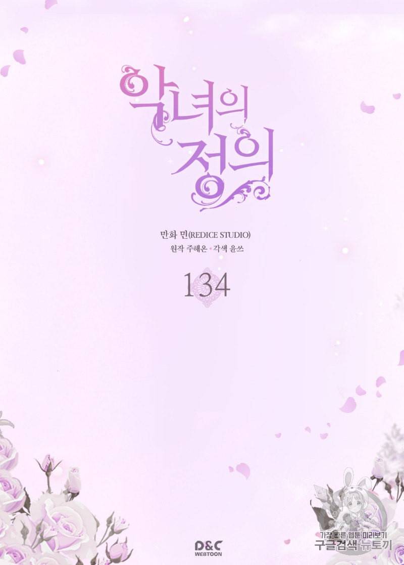 뜻대로 하세요 134화 2