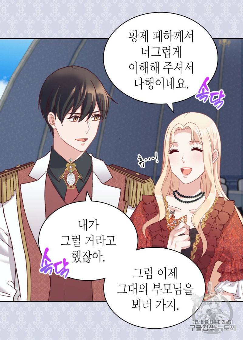 뜻대로 하세요 134화 6