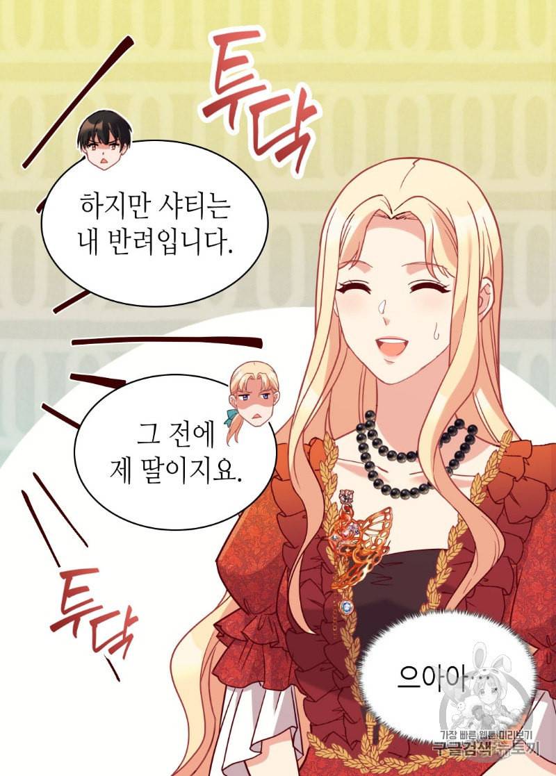 뜻대로 하세요 134화 10