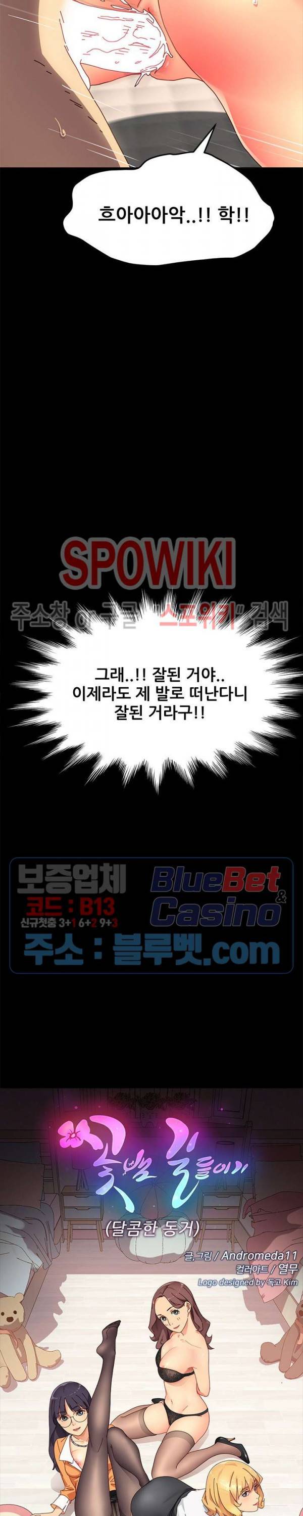 달콤한 동거 45화 4