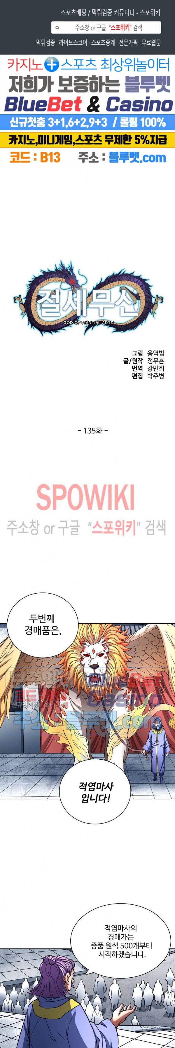 절세무신 135화 1