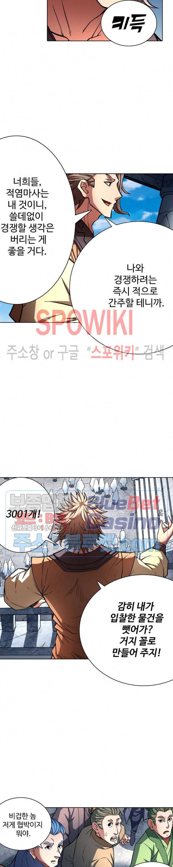 절세무신 135화 5