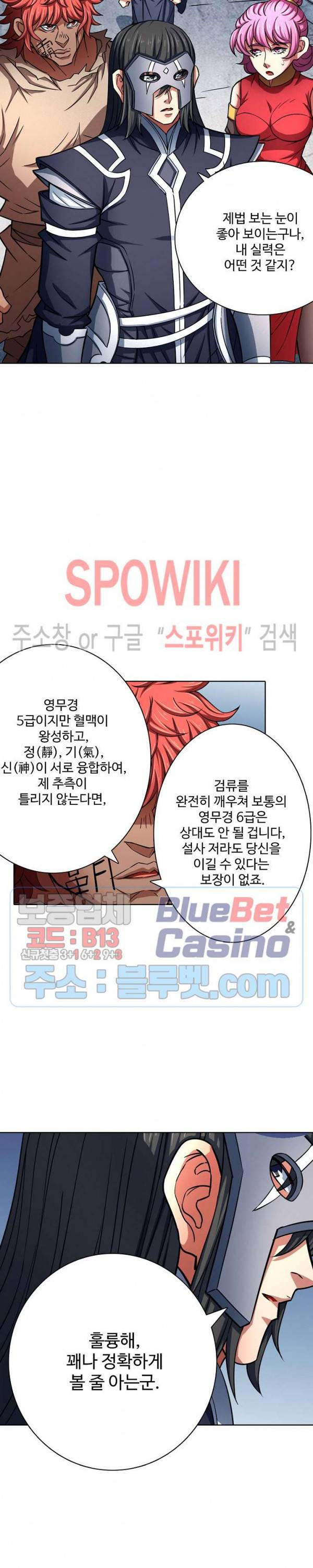 절세무신 135화 23
