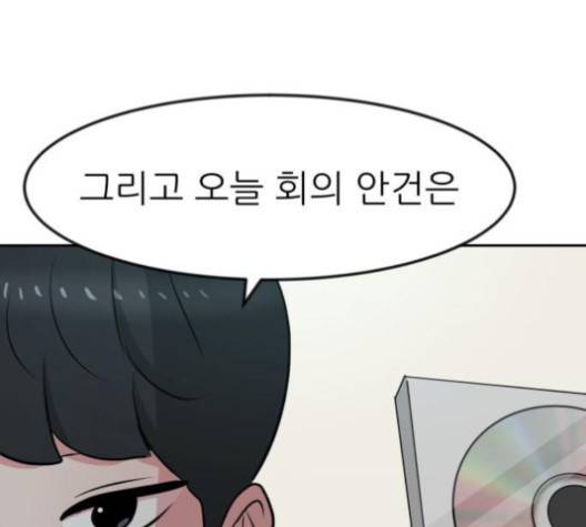 사장님을 잠금해제 24화 1