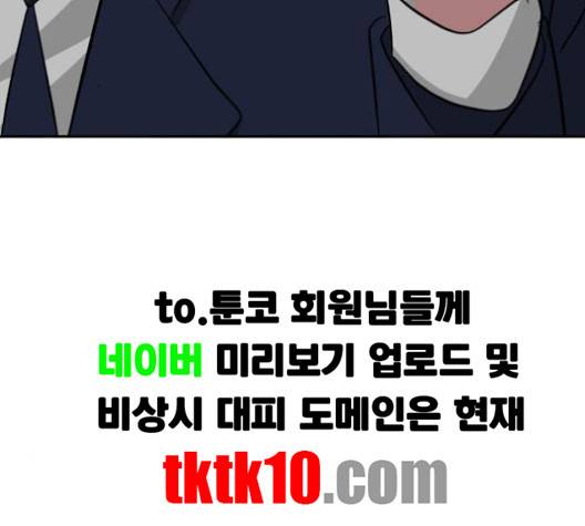 사장님을 잠금해제 24화 3