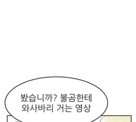 사장님을 잠금해제 24화 13