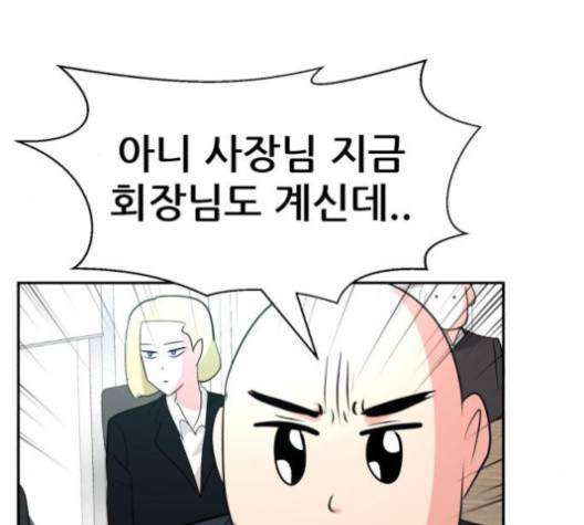 사장님을 잠금해제 24화 22