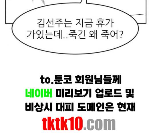 사장님을 잠금해제 24화 29