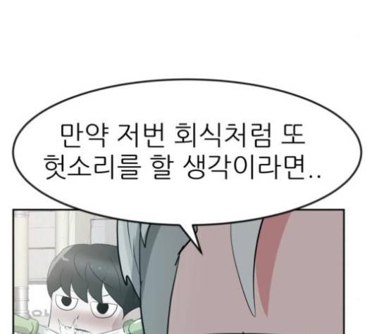 사장님을 잠금해제 24화 30