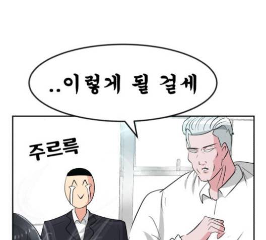 사장님을 잠금해제 24화 35
