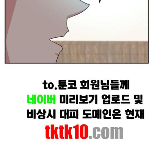 사장님을 잠금해제 24화 38