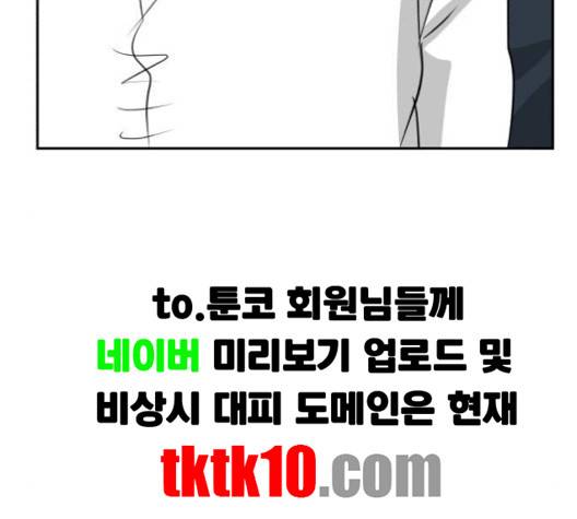 사장님을 잠금해제 24화 43