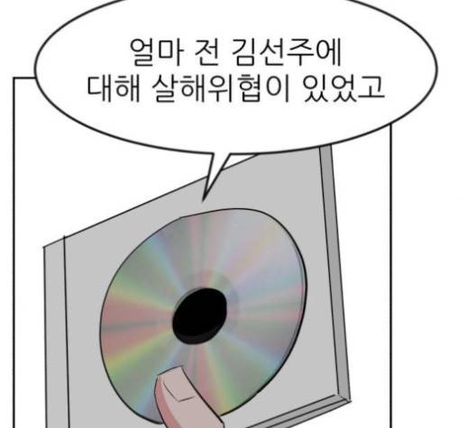 사장님을 잠금해제 24화 44