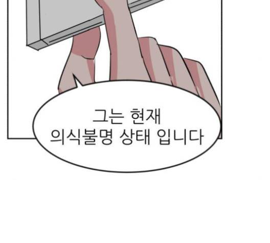 사장님을 잠금해제 24화 45