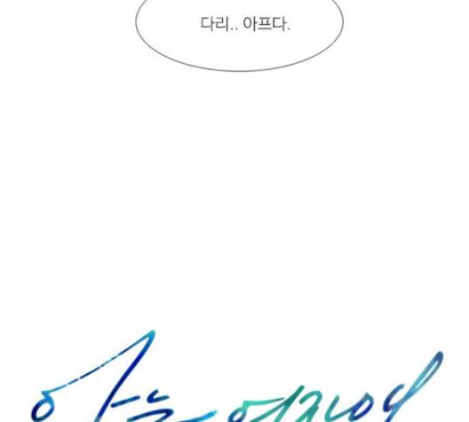 아는 여자애 38화 17