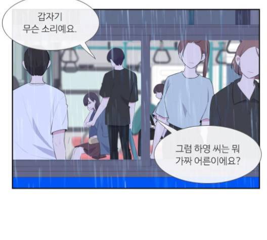 아는 여자애 38화 23
