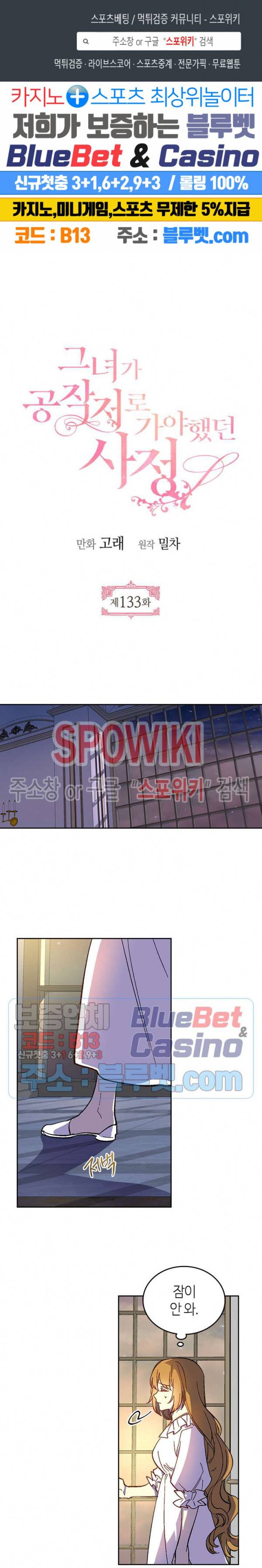 그녀가 공작저로 가야 했던 사정 133화 1