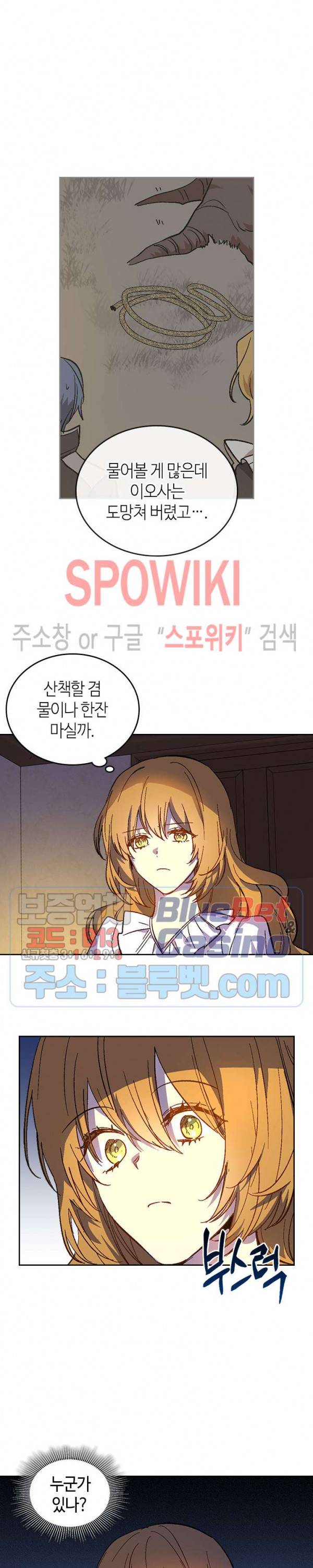 그녀가 공작저로 가야 했던 사정 133화 2