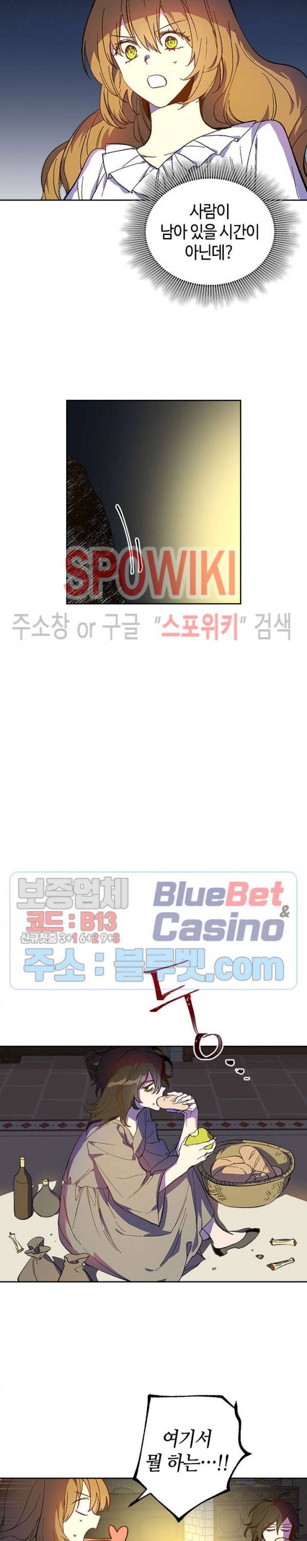 그녀가 공작저로 가야 했던 사정 133화 3