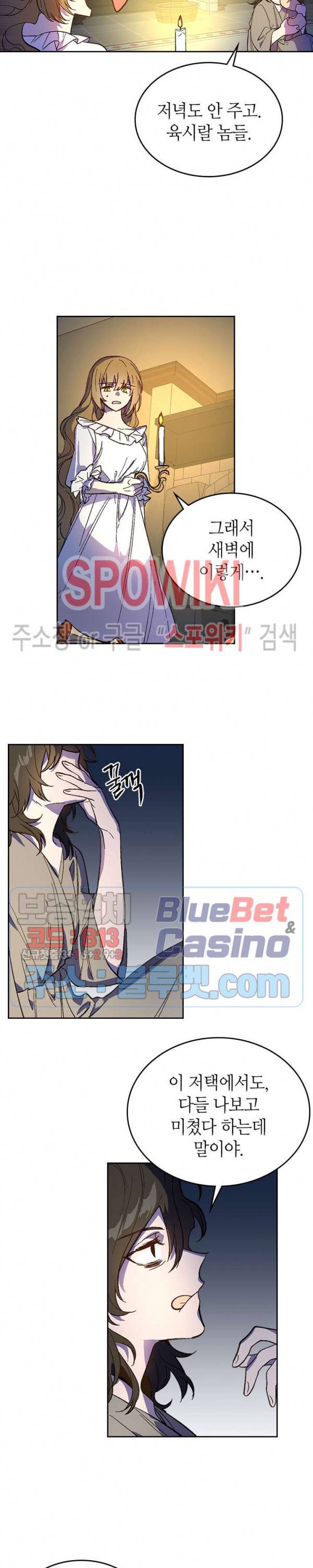 그녀가 공작저로 가야 했던 사정 133화 4