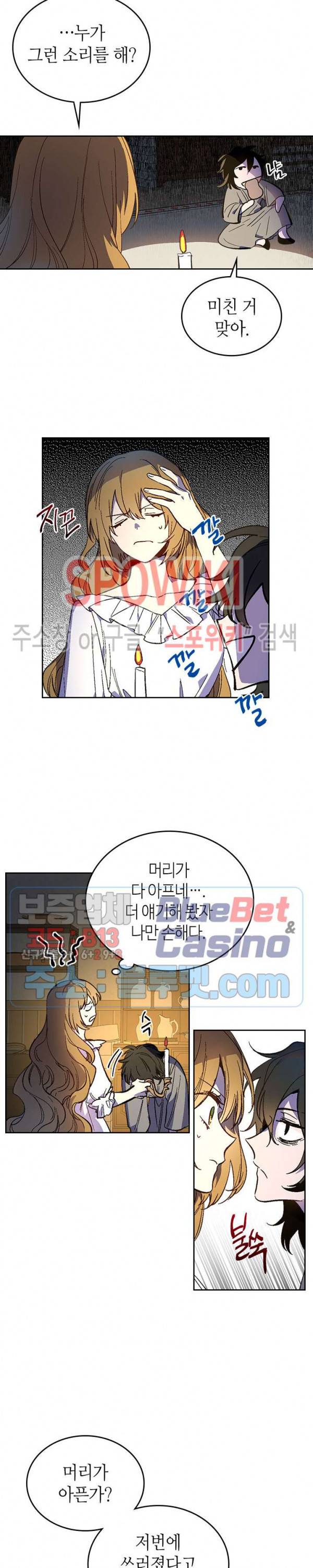 그녀가 공작저로 가야 했던 사정 133화 5