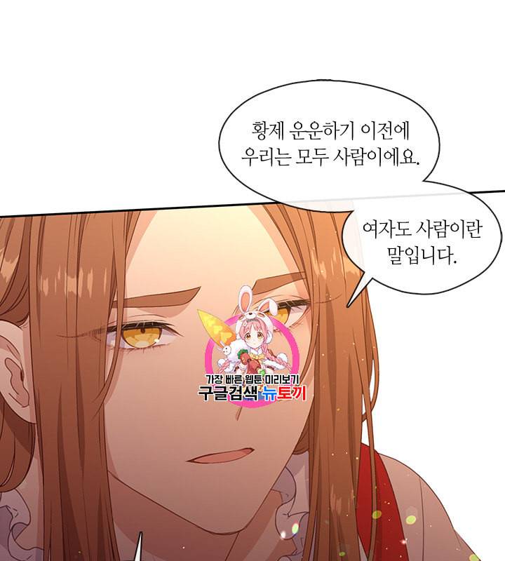 그 악녀를 조심하세요 41화 1