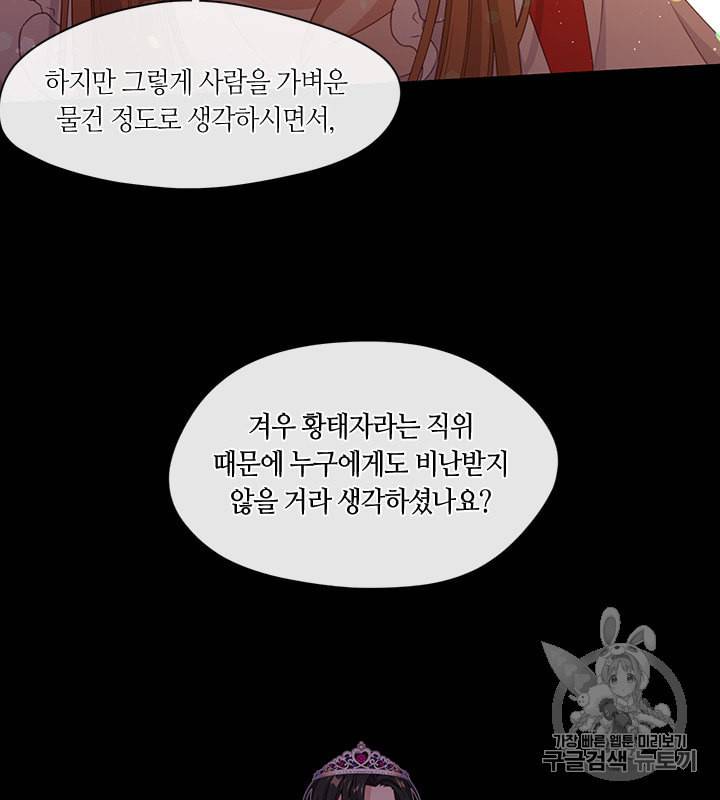 그 악녀를 조심하세요 41화 2
