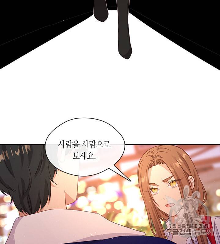 그 악녀를 조심하세요 41화 4