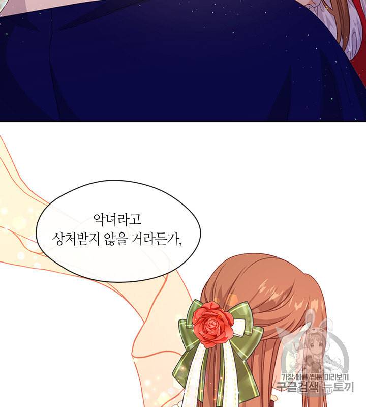 그 악녀를 조심하세요 41화 5