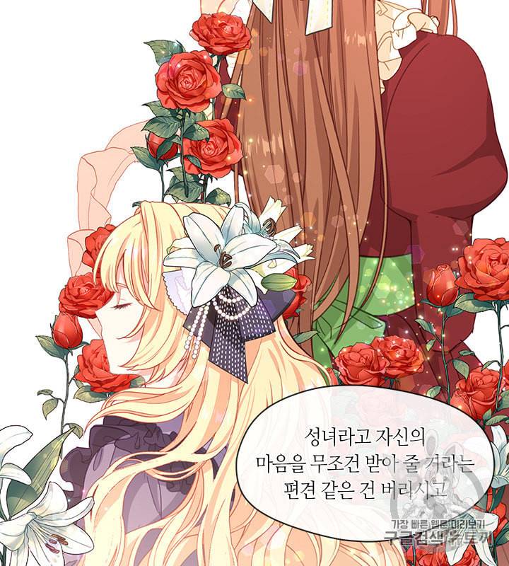 그 악녀를 조심하세요 41화 6