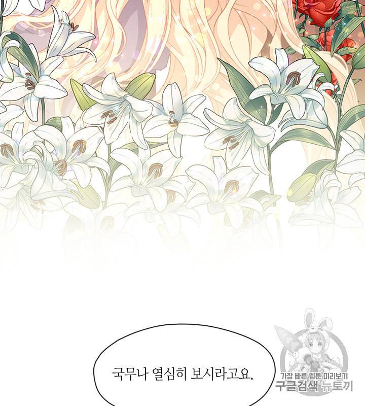그 악녀를 조심하세요 41화 7