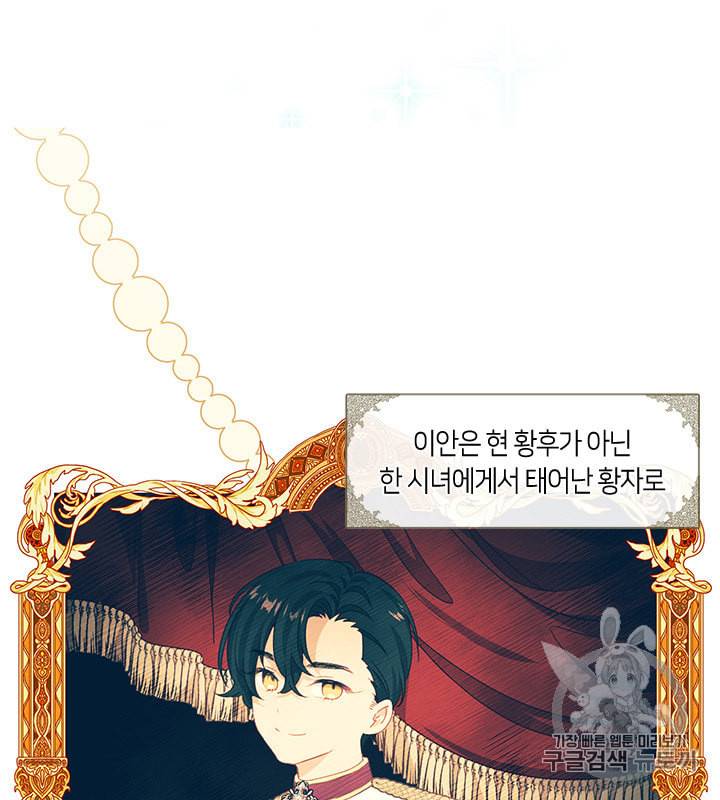 그 악녀를 조심하세요 41화 10