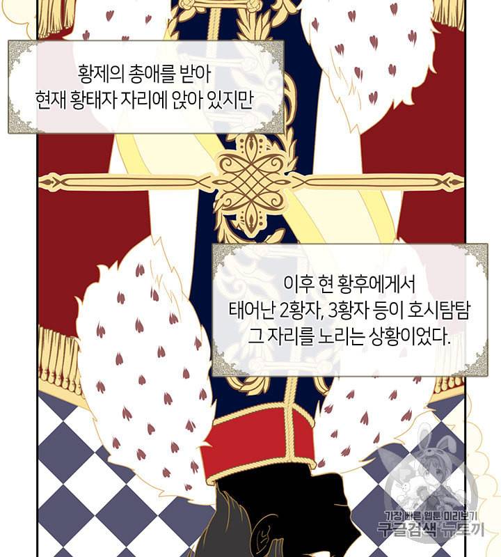 그 악녀를 조심하세요 41화 13