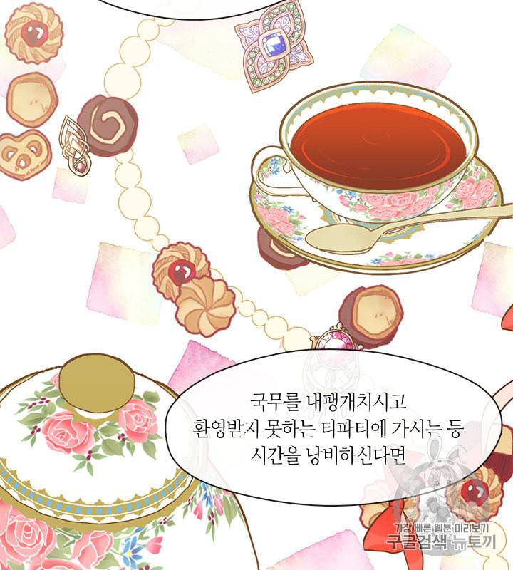 그 악녀를 조심하세요 41화 15