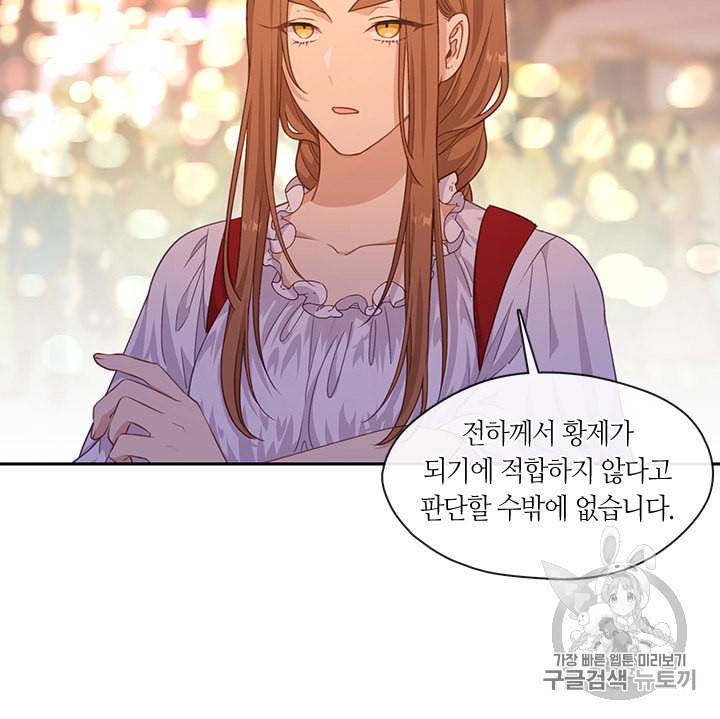 그 악녀를 조심하세요 41화 17