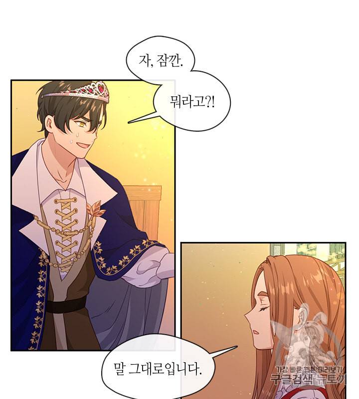 그 악녀를 조심하세요 41화 18