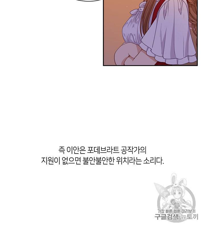 그 악녀를 조심하세요 41화 19