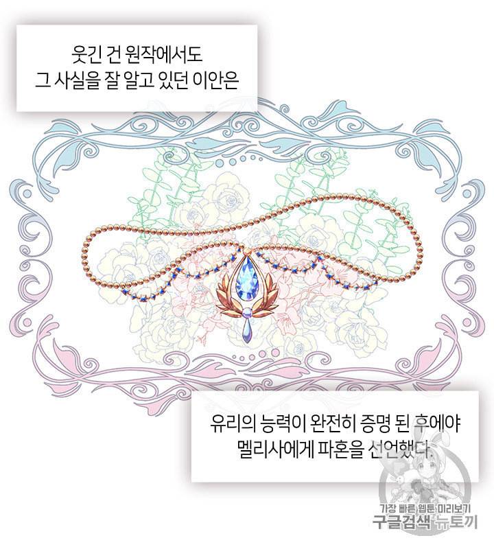 그 악녀를 조심하세요 41화 20