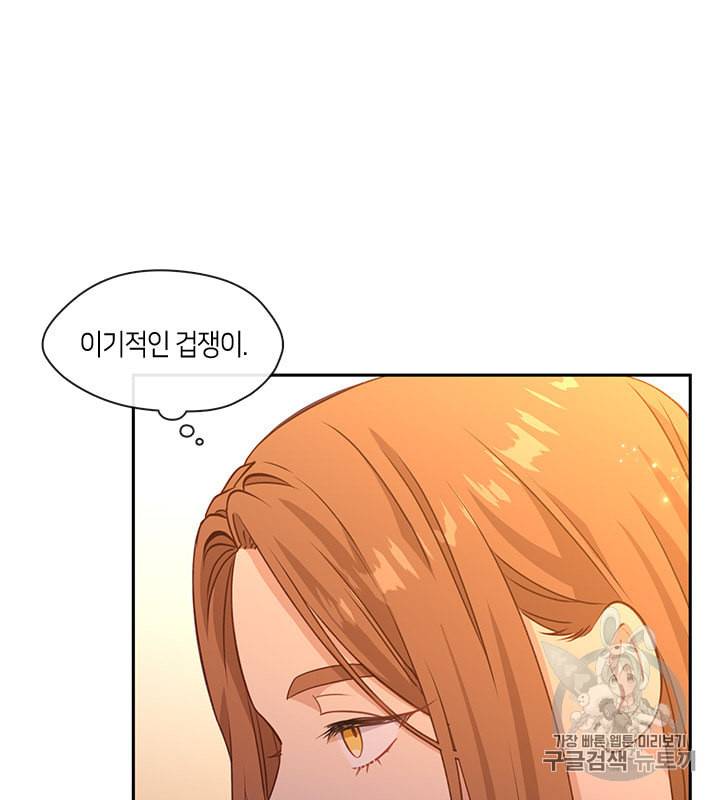 그 악녀를 조심하세요 41화 21