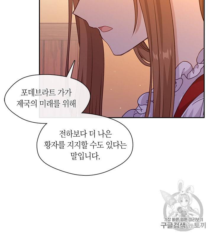 그 악녀를 조심하세요 41화 22