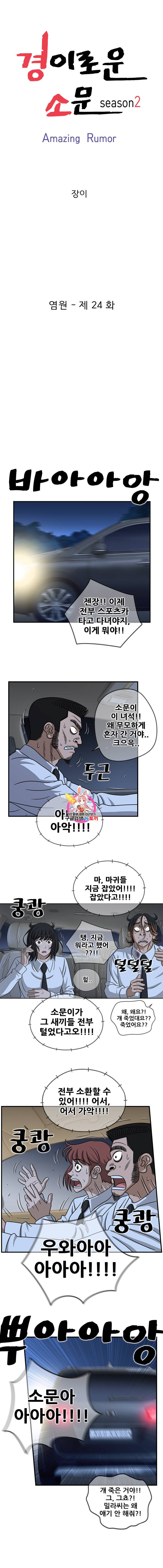 경이로운 소문 [시즌2] 24화 1