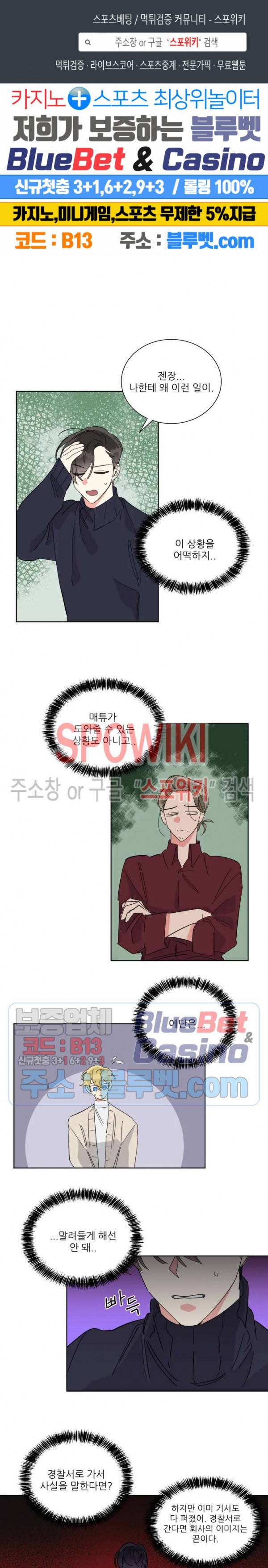 순정은 이제 그만! 20화 1